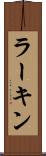 ラーキン Scroll