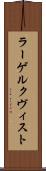ラーゲルクヴィスト Scroll