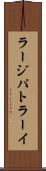 ラージパトラーイ Scroll