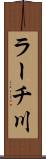 ラーチ川 Scroll