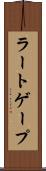 ラートゲープ Scroll
