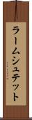 ラームシュテット Scroll