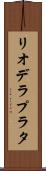 リオデラプラタ Scroll