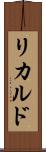Ricarudo Scroll
