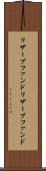 リザーブファンド Scroll