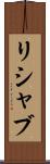 Rishabh Scroll