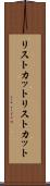 リストカット Scroll