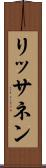 リッサネン Scroll