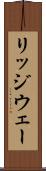 リッジウェー Scroll