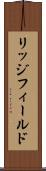リッジフィールド Scroll