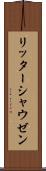 リッターシャウゼン Scroll