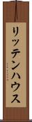 リッテンハウス Scroll