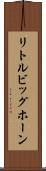 リトルビッグホーン Scroll