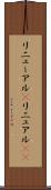 リニューアル(P) Scroll