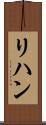 Rehaan Scroll
