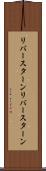 リバースターン Scroll