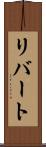 Libert Scroll
