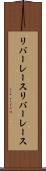 リバーレース Scroll