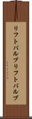 リフトバルブ Scroll