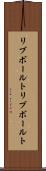 リブボールト Scroll