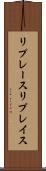 リプレース Scroll