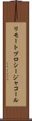 リモート・プロシージャ・コール Scroll