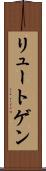 リュートゲン Scroll