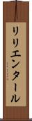 リリエンタール Scroll
