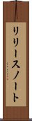 リリースノート Scroll