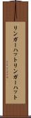 リンガーハット Scroll