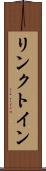 リンクトイン Scroll