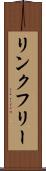 リンク・フリー Scroll