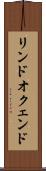 リンドオクェンド Scroll