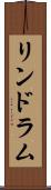リンドラム Scroll