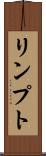 リンプト Scroll
