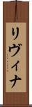 Livina Scroll