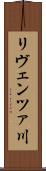 リヴェンツァ川 Scroll