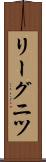 リーグニツ Scroll