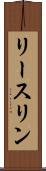 Reeslynn Scroll