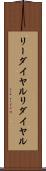 リーダイヤル Scroll