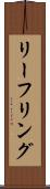 リーフリング Scroll