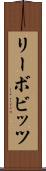 リーボビッツ Scroll
