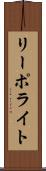 Li Polite Scroll