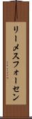 リーメスフォーセン Scroll
