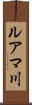 ルアマ川 Scroll