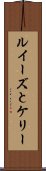 ルイーズとケリー Scroll