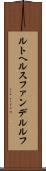 ルトヘルスファンデルルフ Scroll