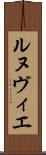 ルヌヴィエ Scroll