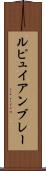 ルピュイアンブレー Scroll