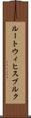 ルートウィヒスブルク Scroll